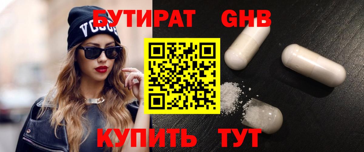 БУТИРАТ BDO 33%  Вход с VPN  БУТИРАТ  Дзержинск 
