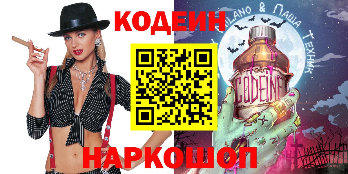 Кодеиновый сироп Lean Purple Drank Дзержинск