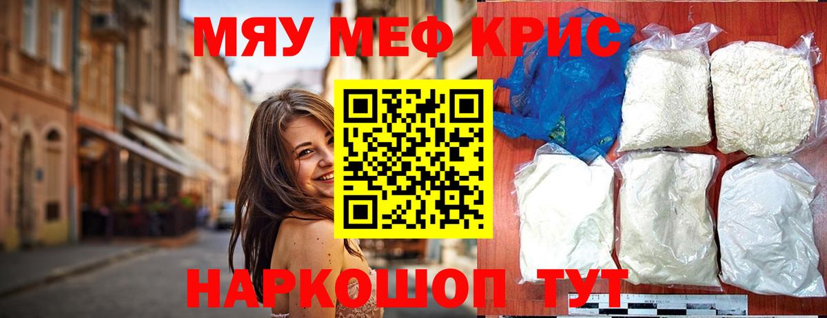 МЕФ кристаллы Дзержинск