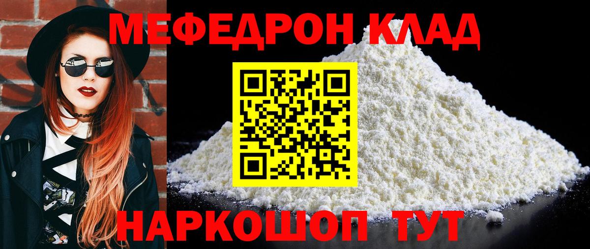 МЕФ кристаллы  МЯУ-МЯУ  Дзержинск  Вход с VPN 