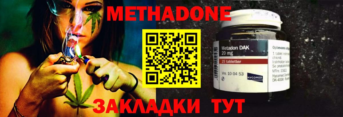 МЕТАДОН мёд Дзержинск